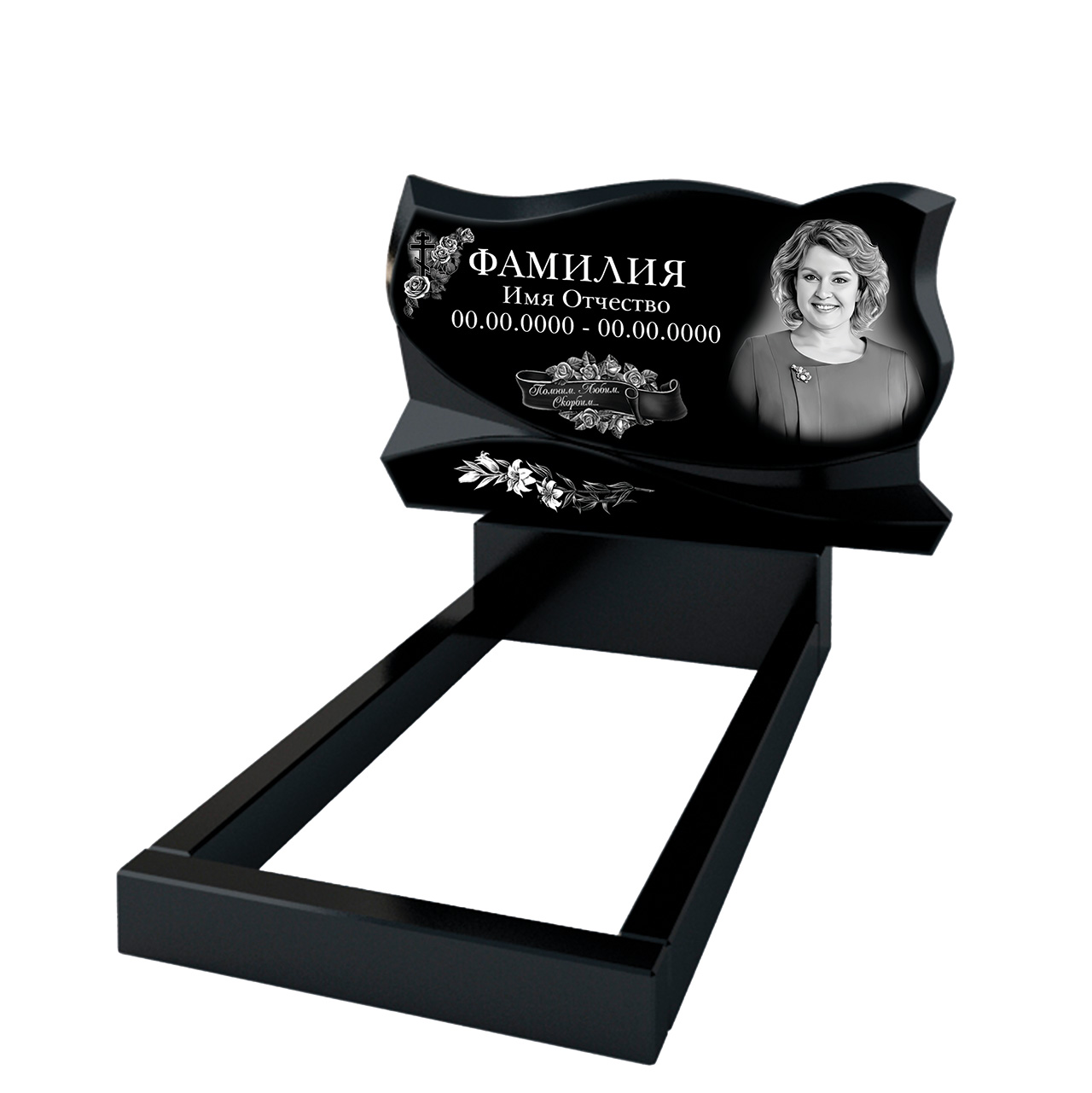 Горизонтальный памятник: модель B-33