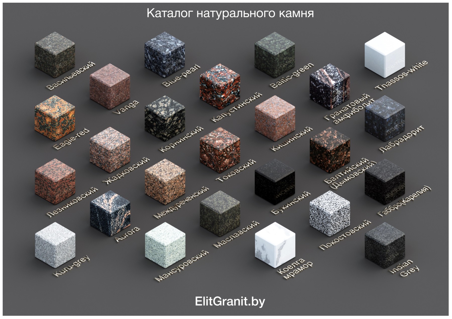 Виды-гранита